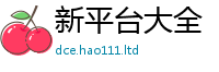 2025新门正版免费资本将7777788888精准新奥马会传